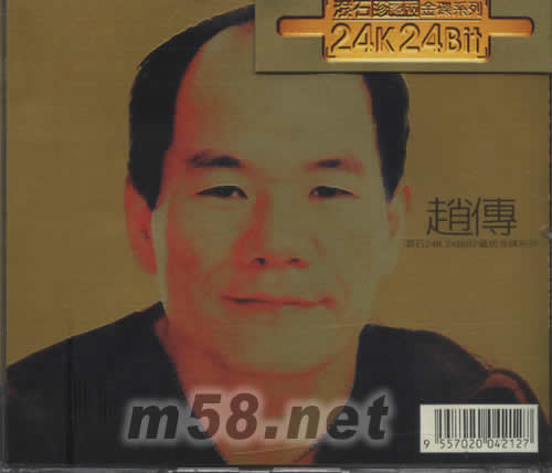 滾石珍藏版金碟系列之 趙傳專輯正面圖片