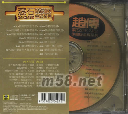 滾石珍藏版金碟系列之 趙傳專輯背面圖片