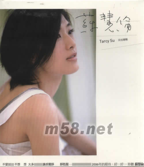 TARCY SU同名專輯專輯正面圖片
