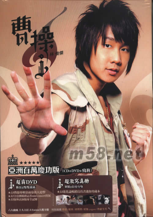 曹操CD+DVD (限量珍藏慶功版)專輯正面圖片