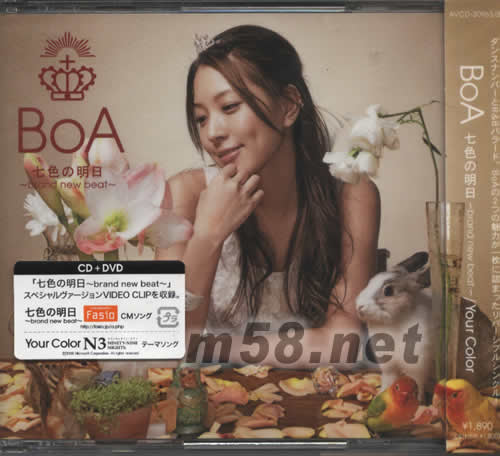 七色的明日brand new beat YOUR COLOR(日本版)專輯正面圖片