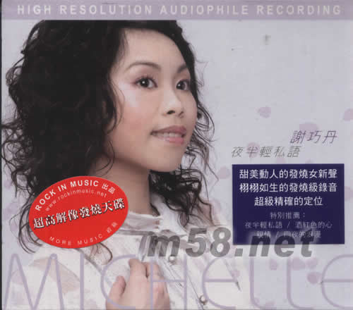 夜半輕私語專輯正面圖片