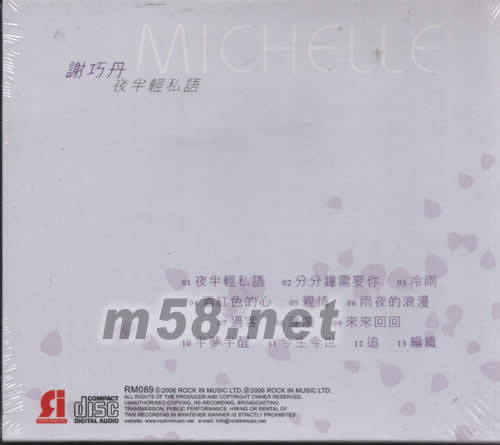 夜半輕私語專輯背面圖片