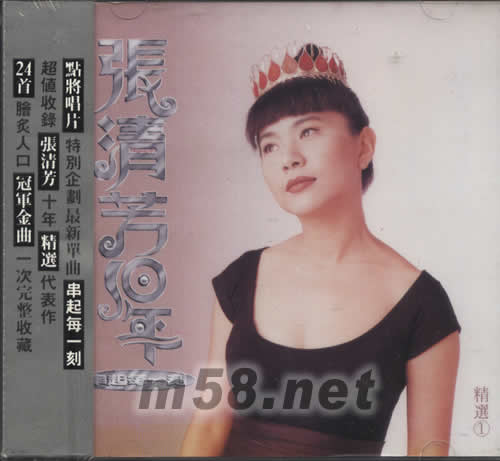 張清芳十年(串起每一刻1、2)專輯正面圖片