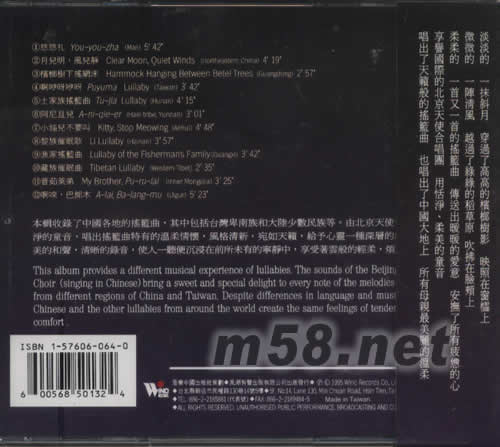 東方的天使之音1 月兒明 風(fēng)兒靜專輯背面圖片