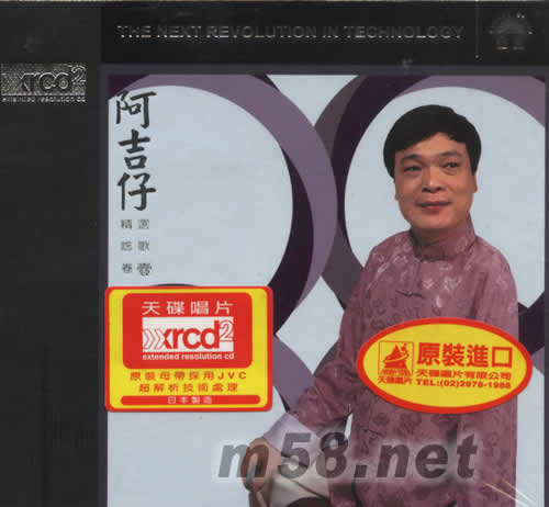 阿吉仔 唱的好歌 XRCD專輯正面圖片