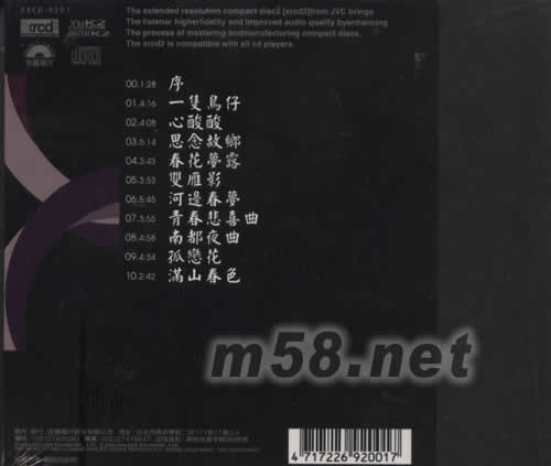 阿吉仔 唱的好歌 XRCD專輯背面圖片