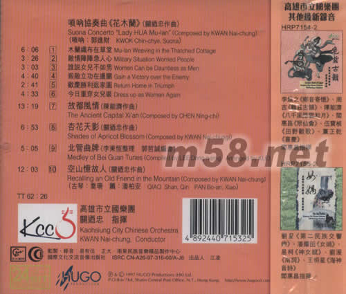 花木蘭(高雄市產國樂團)專輯背面圖片