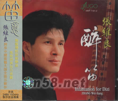 醉笛專輯正面圖片