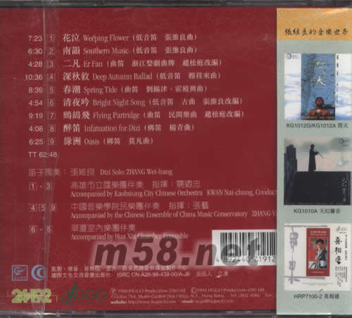 醉笛專輯背面圖片