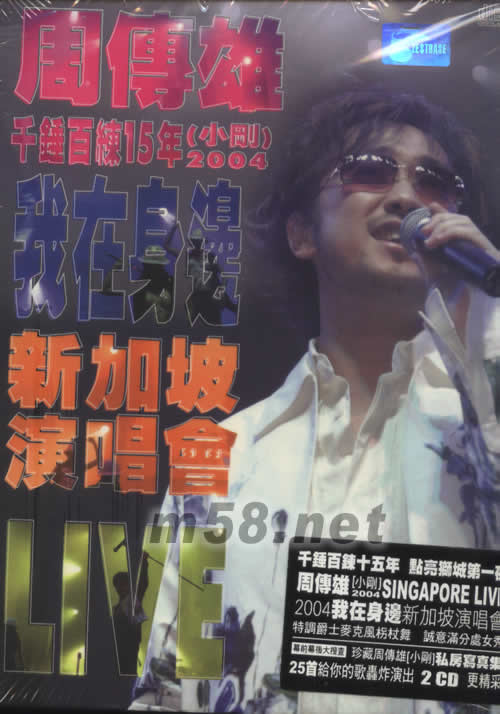 2004我在身邊新加坡演唱會CD專輯正面圖片