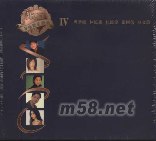滾石香港黃金經典Ⅳ周華健 林憶蓮 杜德偉 張國榮 莫文蔚專輯正面圖片