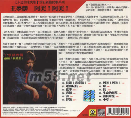 阿美!阿美!(滾石新格民歌系列 永遠的未央歌))專輯背面圖片
