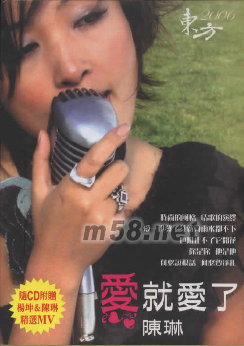 愛就愛了專輯正面圖片