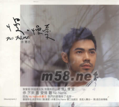 慢慢愛專輯正面圖片