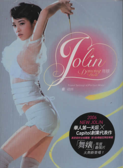 舞娘(臺灣7-11預購限量版)專輯正面圖片