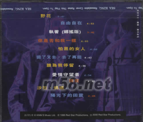 田震專輯背面圖片