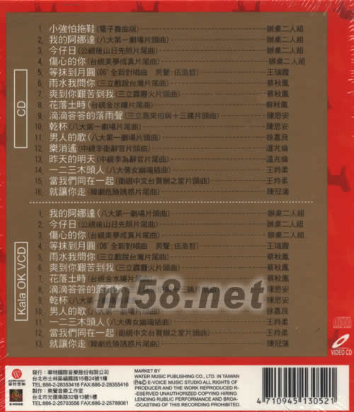 06紅情歌16首精選+卡拉OK VCD專輯背面圖片