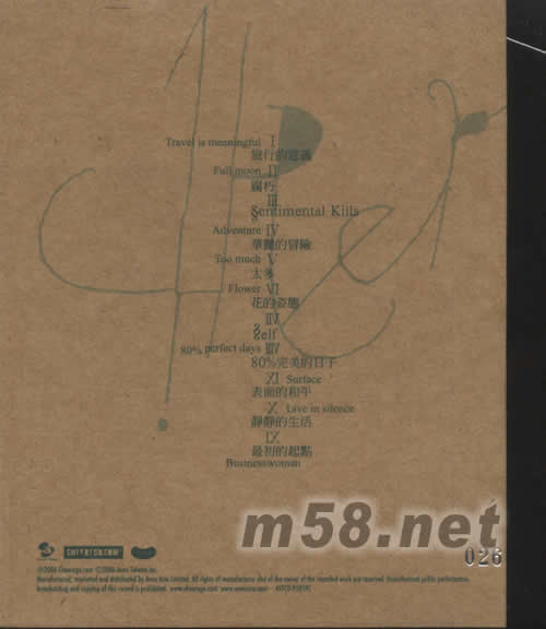 華麗的冒險 (臺灣限量夏日旅行筆記典藏版)專輯背面圖片