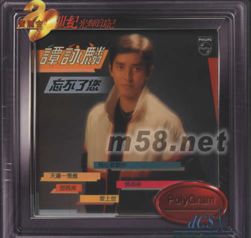 忘不了您(20世紀光輝印記)專輯正面圖片