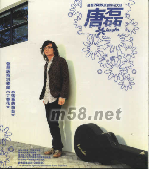 唐磊 2006原創(chuàng)同名大碟專輯正面圖片