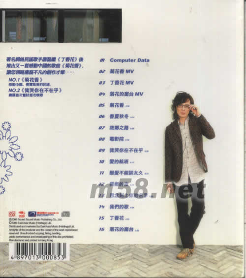 唐磊 2006原創(chuàng)同名大碟專輯背面圖片