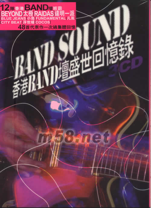 BAND SOUND 香港BAND壇盛世回憶錄專輯正面圖片