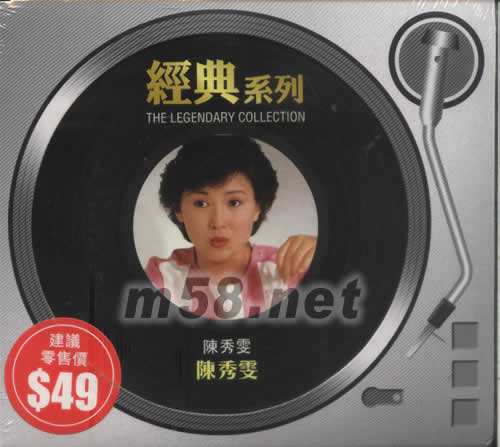 陳秀雯(SONY經典系列)專輯正面圖片