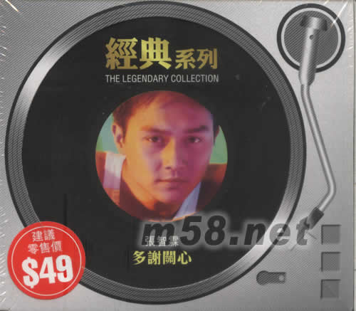 多謝關心(SONY經典系列)專輯正面圖片