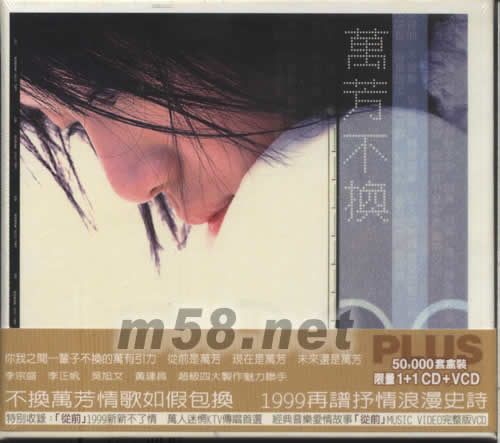 萬芳不換(臺灣限量版)專輯正面圖片