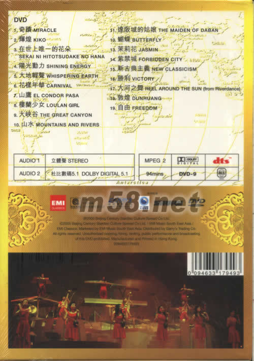 2005絲綢之旅音樂會 三周年紀念精裝版DVD專輯背面圖片