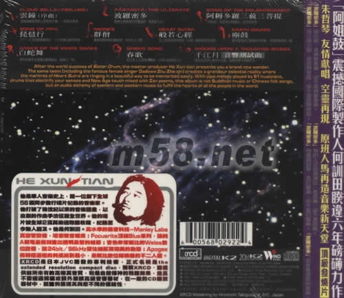 波羅密多XRCD專輯背面圖片