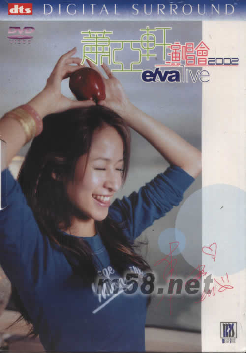 蕭亞軒演唱會ELVA LIVE 2002 DVD專輯正面圖片