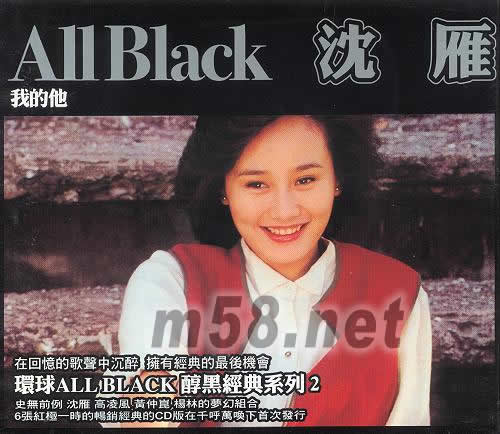 我的他(黑色封面)專輯正面圖片