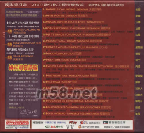 天籟地球村(四)千禧精裝限量版專輯背面圖片