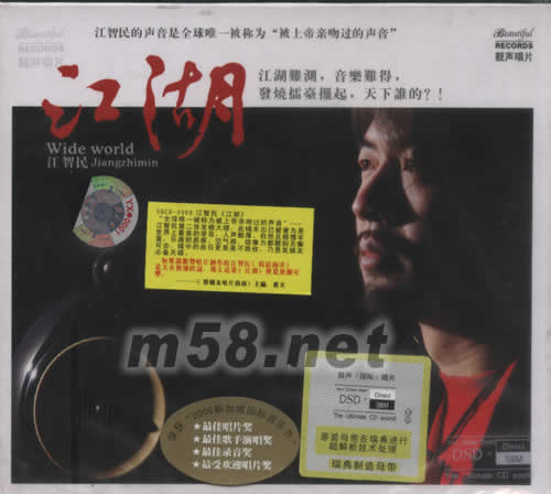 江湖專輯正面圖片