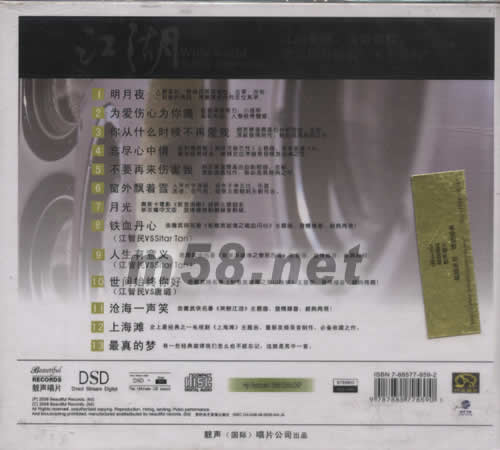 江湖專輯背面圖片