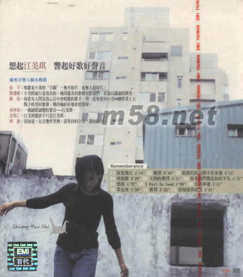 想起江美琪專輯背面圖片