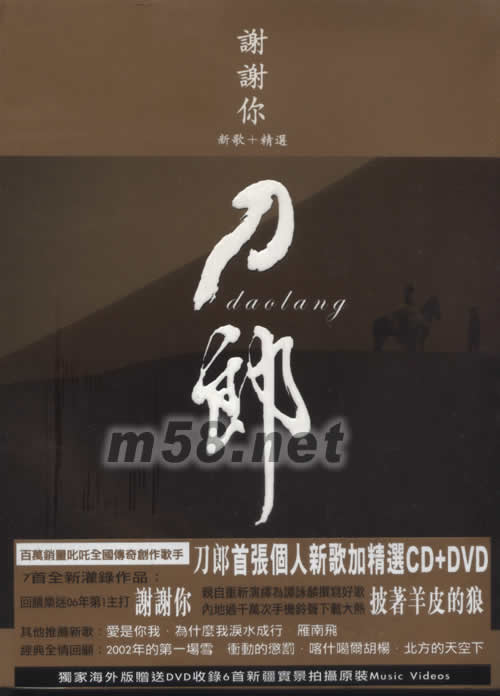 謝謝你-新歌加精選專輯正面圖片