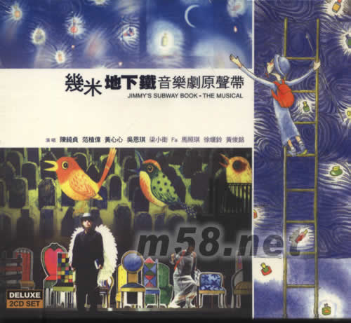 幾米地下鐵音樂劇原聲帶(臺灣版)專輯正面圖片