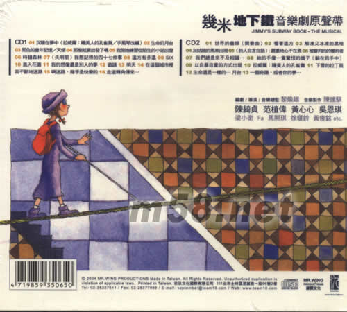 幾米地下鐵音樂劇原聲帶(臺灣版)專輯背面圖片