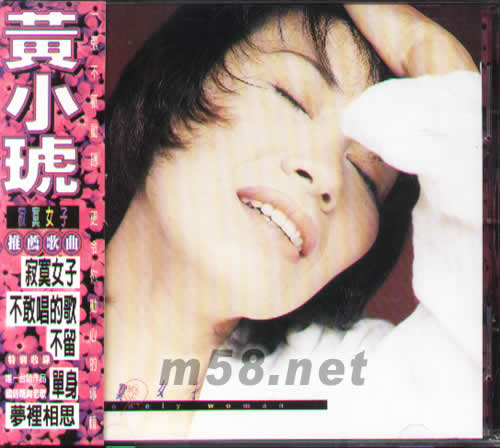 寂寞女子專輯正面圖片