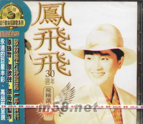 30周年飛精選4專輯正面圖片