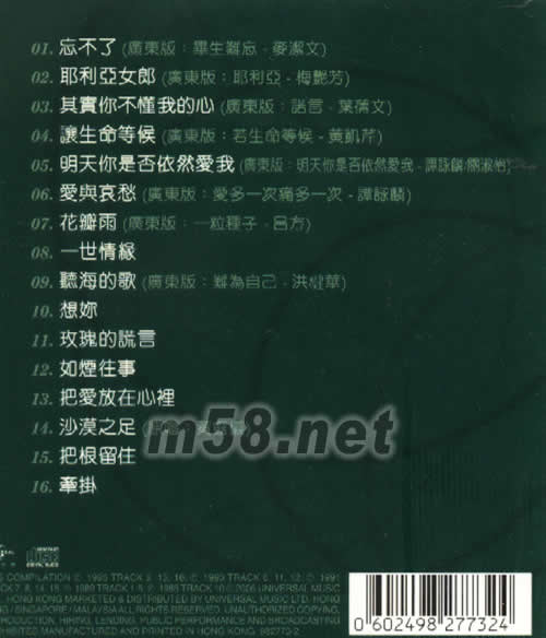 國語真經典專輯背面圖片