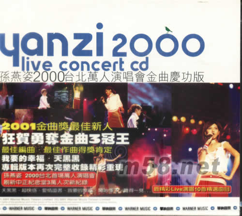 孫燕姿2000臺北萬人演唱會金曲慶功版專輯正面圖片