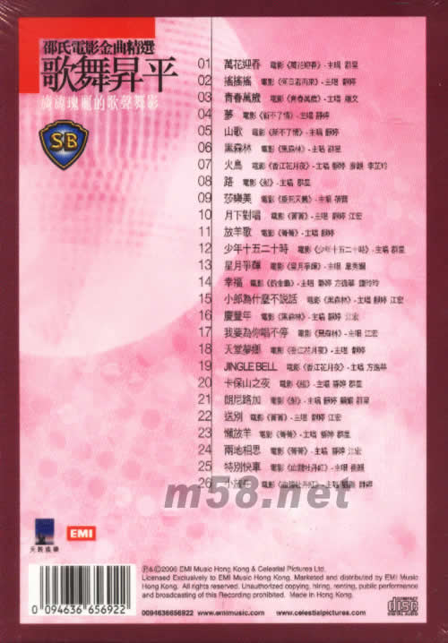 邵氏電影金曲精選 歌舞升平專輯背面圖片