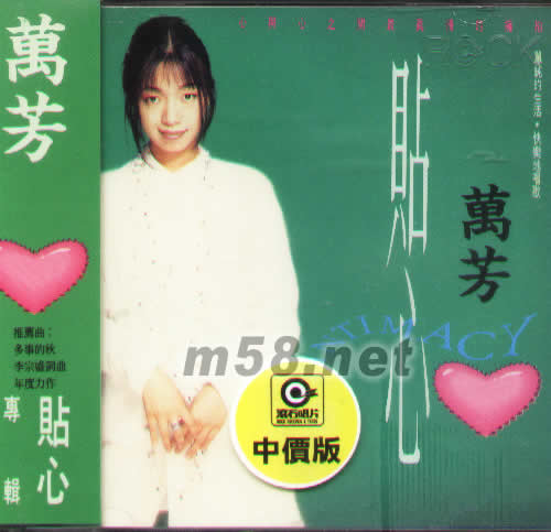 貼心專輯正面圖片