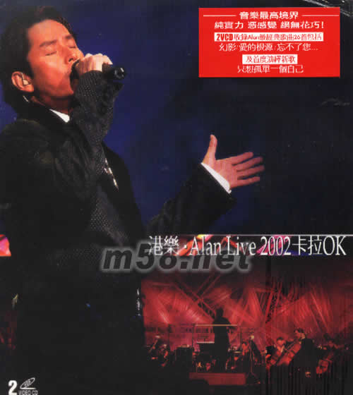 港樂·Alan Live 2002卡拉OK VCD專輯正面圖片