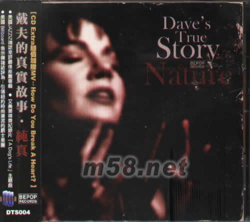 戴夫的真實(shí)故事·純真專(zhuān)輯正面圖片