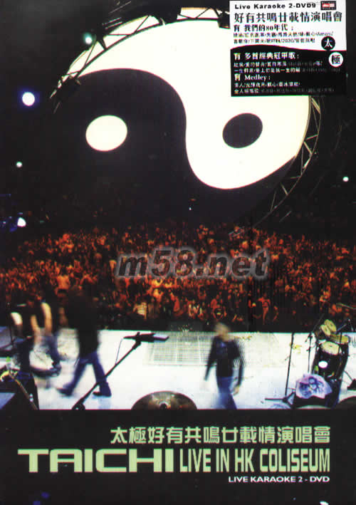 太極好有共鳴廿載情演唱會(huì) 2DVD專輯正面圖片